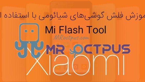 آموزش جامع فلش گوشی های شیائومی با نرم افزار Mi Flash Tools