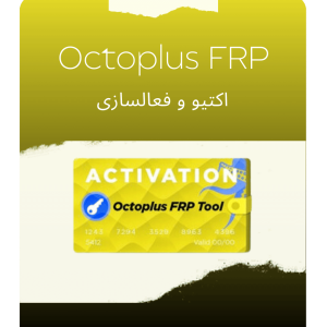 اکتیو و فعالسازی Octoplus FRP