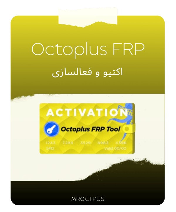 اکتیو و فعالسازی Octoplus FRP