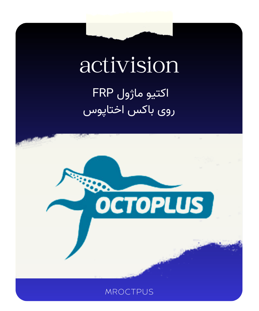 اکتیو و فعالسازی Octoplus FRP