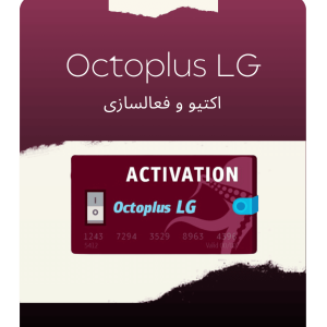 اکتیو و فعالسازی Octoplus LG