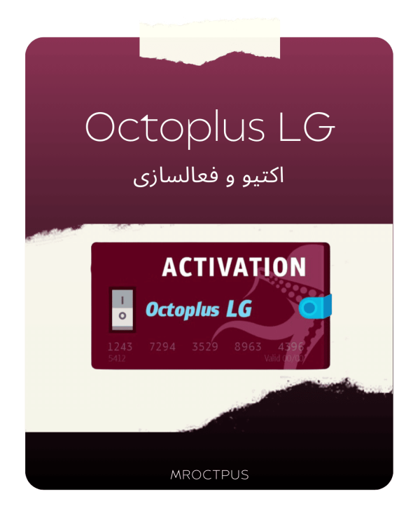 اکتیو و فعالسازی Octoplus LG