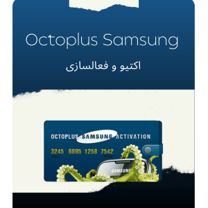 اکتیو و فعالسازی Octoplus Samsung