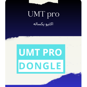 اکتیو و فعالسازی یکساله UMT UMT PRO