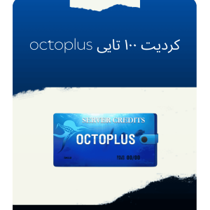 کردیت 100 تایی octoplus box