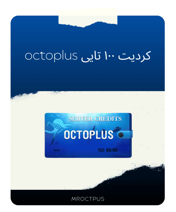 کردیت 100 تایی octoplus box