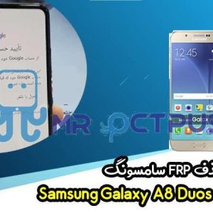 آموزش حذف FRP سامسونگ (A8 Duos (A800Y