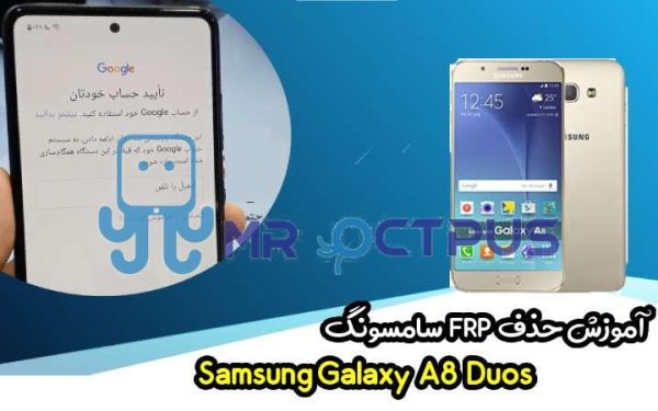 آموزش حذف FRP سامسونگ (A8 Duos (A800Y