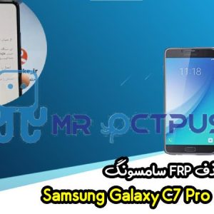 آموزش حذف FRP سامسونگ (C7 Pro (C701F