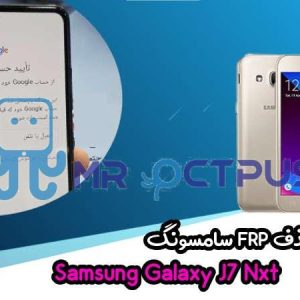 آموزش حذف FRP سامسونگ (J7 Nxt (J701F