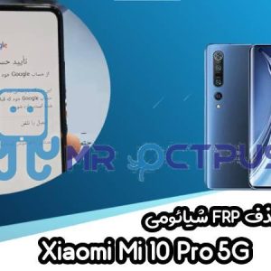 آموزش حذف FRP شیائومی Xiaomi Mi 10 Pro 5G اندروید 10 و 11