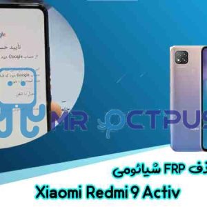 آموزش حذف FRP شیائومی Xiaomi Redmi 9 Activ