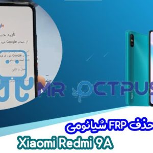 آموزش حذف FRP شیائومی Xiaomi Redmi 9A