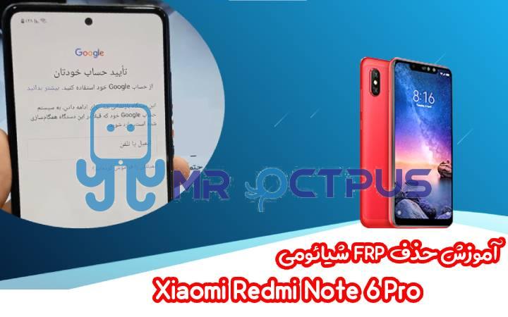 آموزش حذف FRP شیائومی Redmi Note 6 Pro اندروید 8 تا 10