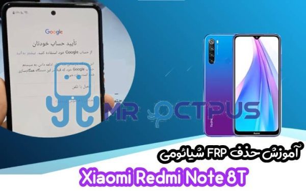 آموزش حذف FRP شیائومی Redmi Note 8T