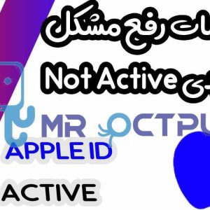 خدمات رفع مشکل Not Active اپل آیدی Apple ID