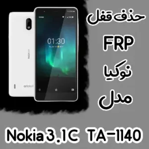 حذف FRP نوکیا Nokia 3.1 C (TA-1140)