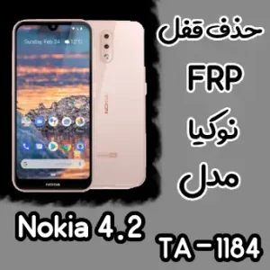 حذف FRP نوکیا Nokia 4.2 (TA-1184)