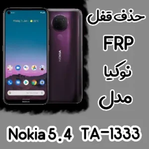 حذف FRP نوکیا Nokia 5.4 (TA-1333)