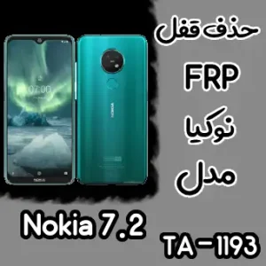 حذف FRP نوکیا Nokia 7.2 (TA-1193)