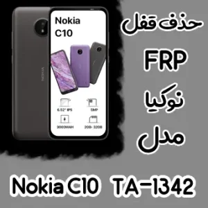 حذف آنلاین FRP نوکیا Nokia C10 (TA-1342)