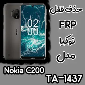 حذف FRP نوکیا Nokia C200