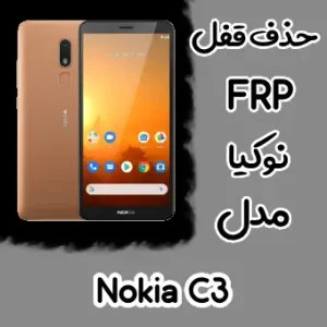 حذف FRP نوکیا Nokia C3