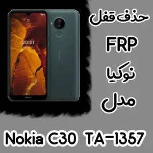 آموزش حذف FRP نوکیا Nokia C30 (TA-1357)