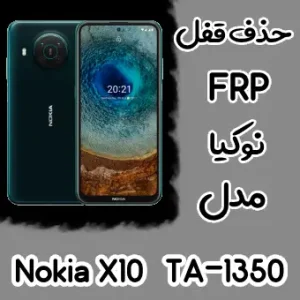 حذف FRP نوکیا Nokia X10 (TA-1350)