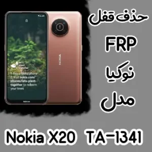 حذف FRP نوکیا Nokia X20 (TA-1341)