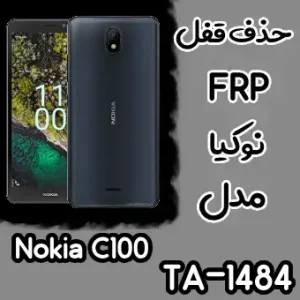 حذف FRP نوکیا Nokia C100