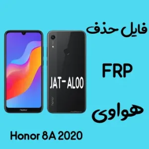 آموزش حذف اف آر پی FRP Honor 8A JAT-AL00