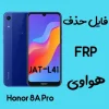 آموزش حذف اف آر پی FRP A8 PRO JAT-L41