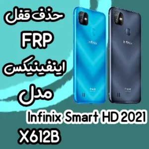 خدمات Infinix Smart HD 2021 حذف قفل صفحه