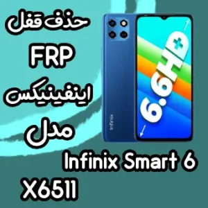 خدمات Infinix Smart 6 حذف قفل صفحه