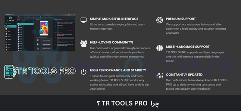 چرا باید از ابزار TR TOOLS PRO استفاده کنیم؟