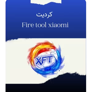 کردیت Xiaomi Fire Tool