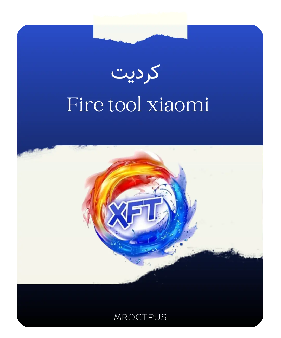 کردیت (XFT)Xiaomi Fire Tool