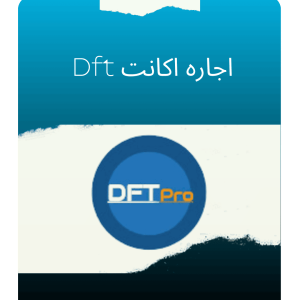 اجاره DFT