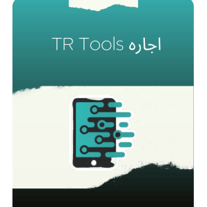 اجاره TRTOOLS