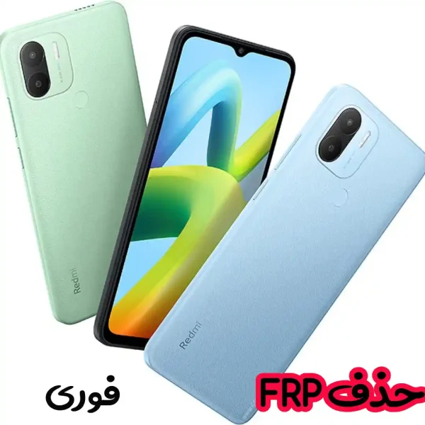 حذف قفل FRP شیائومی Redmi A1 plus تا اندروید 14 تضمینی