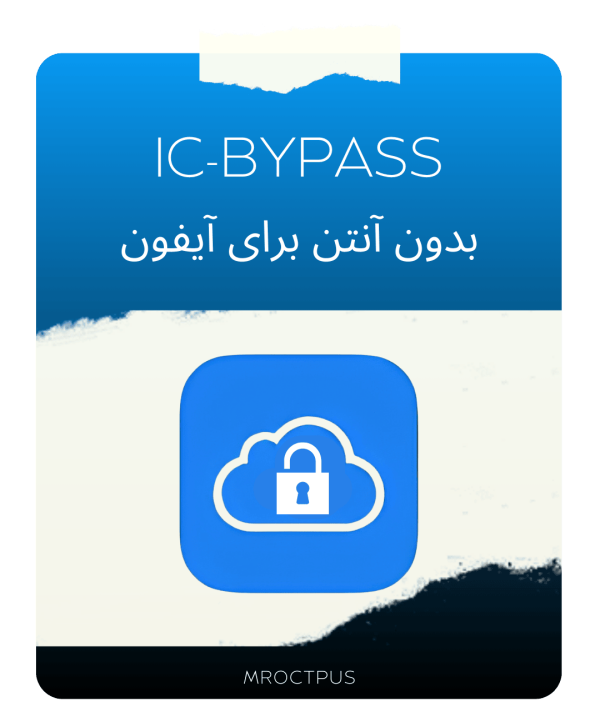 بایپس قفل ایکلود برای ایفون بدون آنتن با ابزار IC-BYPASS