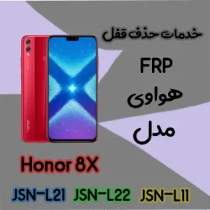 حذف FRP هواوی Honor 8X در حالت تست پوینت