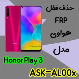 حذف FRP هواوی Honor Play 3 در حالت تست پوینت