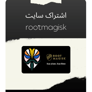 اشتراک سایت RootMagisk