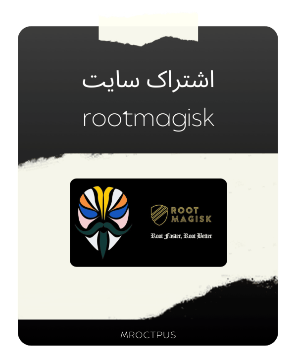 اشتراک سایت RootMagisk