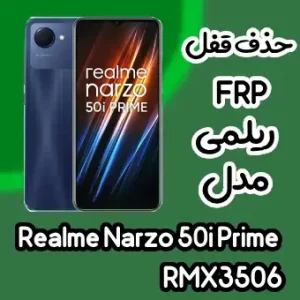 حذف قفل FRP ریلمی Narzo 50i Prime