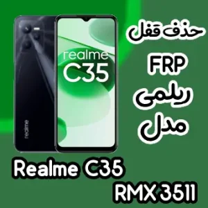 حذف قفل FRP ریلمی Realme C35