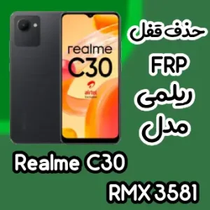 حذف قفل FRP ریلمی Realme C30