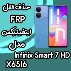 خدمات Infinix Smart 7 HD حذف قفل صفحه